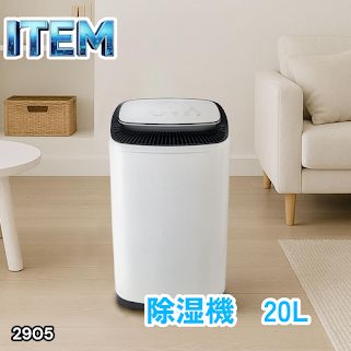 #2905 除湿機 20L 除湿器 衣類乾燥 コンプレッサー式 空気清浄機 家庭用 大容量 40畳 大型 連続排水 内部乾燥 省エネ ※一部地域離島別途配送料有