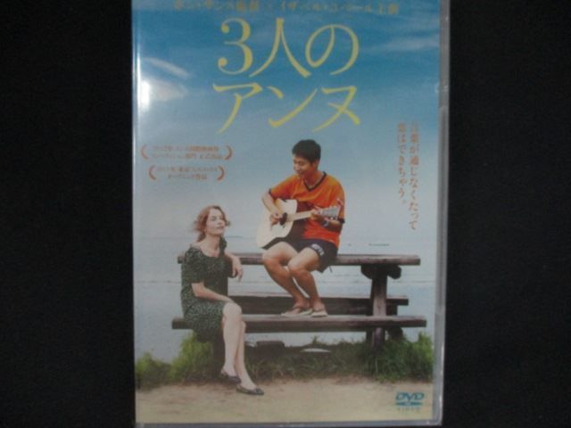 0285★未開封DVD 3人のアンヌ ※ワケ有