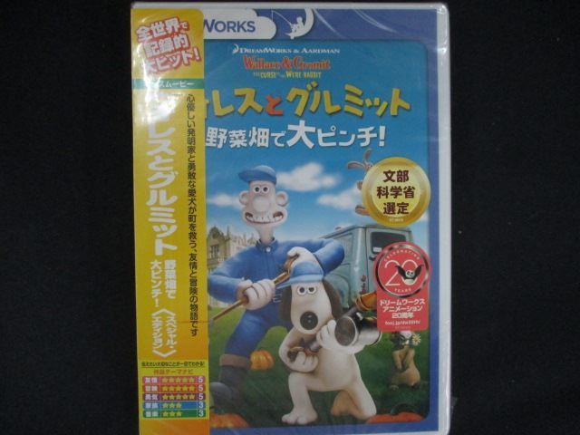0285☆未開封DVD ウォレスとグルミット 野菜畑で大ピンチ! スペシャル