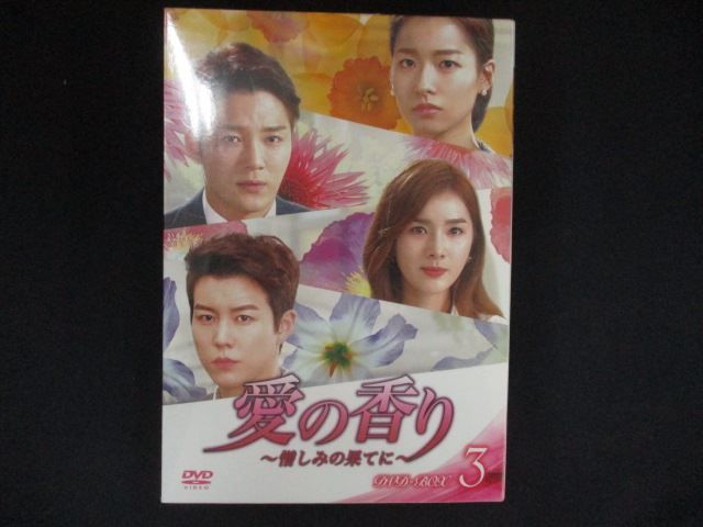 0285☆□未開封DVD 愛の香り ～憎しみの果てに～ DVD BOX III ※ワケ有