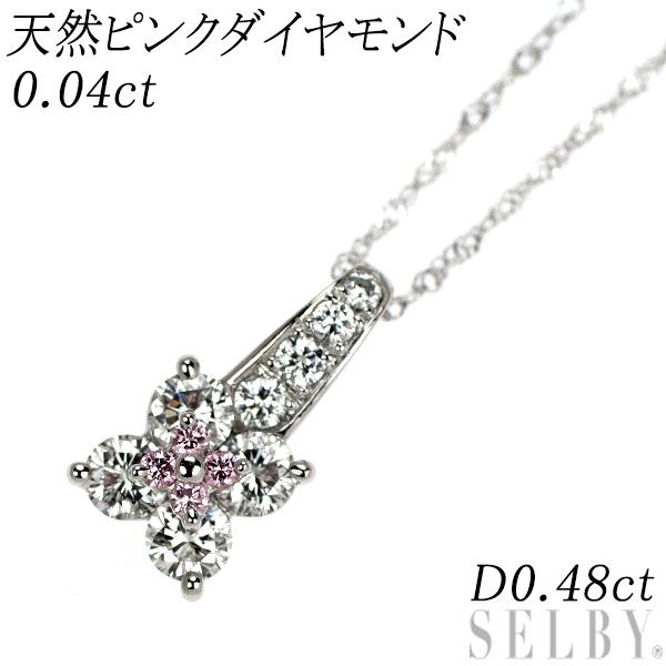 希少 Pt900/ K18WG 天然ピンクダイヤモンド ペンダントネックレス 0.04ct D0.48ct フラワー