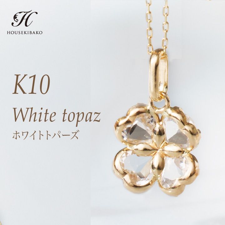 K10 ホワイトトパーズ ネックレス マーキスカットエックスクロスペンダントネックレス「11月の誕生石」 10金 ホワイトトパーズ ペンダント クロス 透明 クリア 石