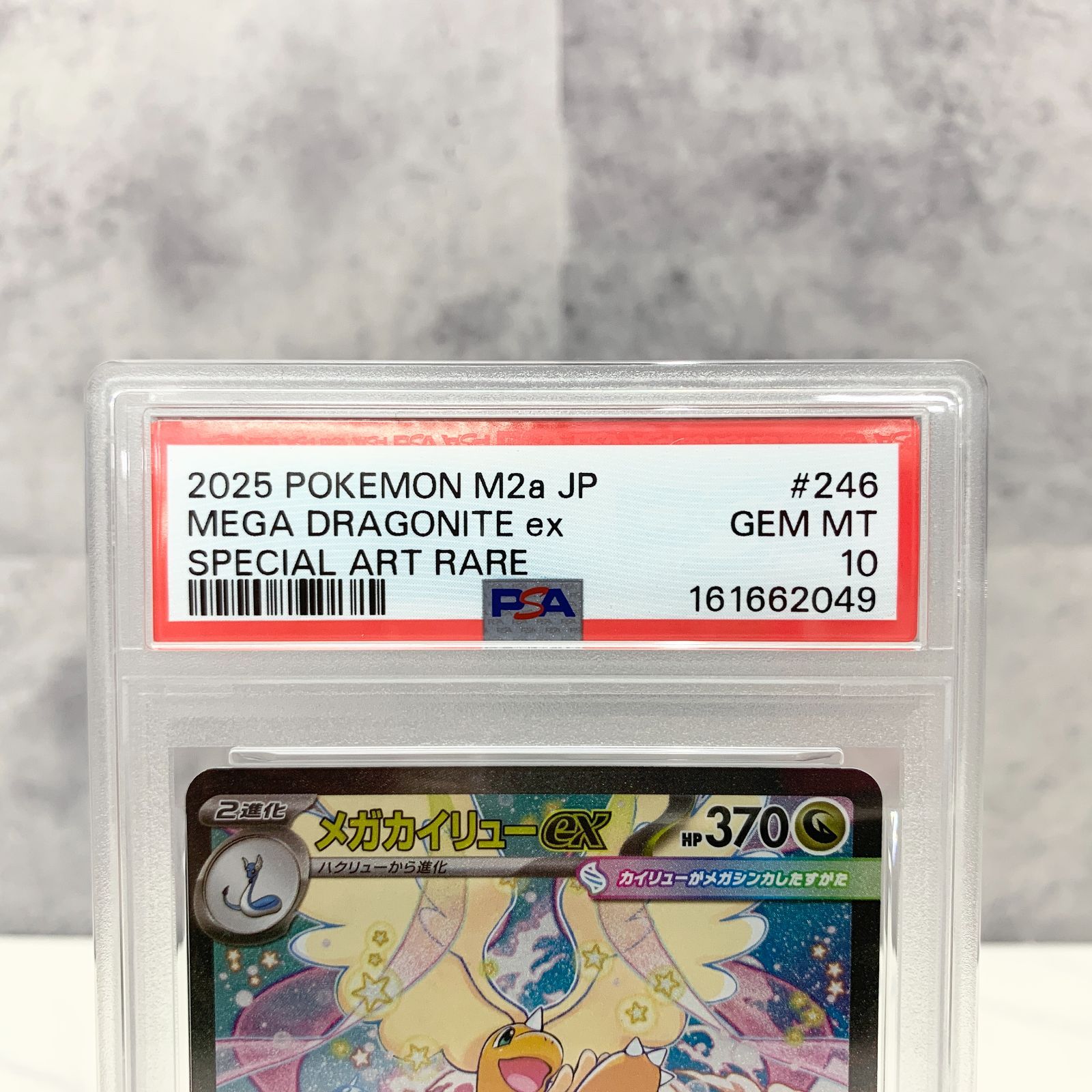レア PSA10 メガカイリューex SAR 246/193 希少 魂抜け エラーカード