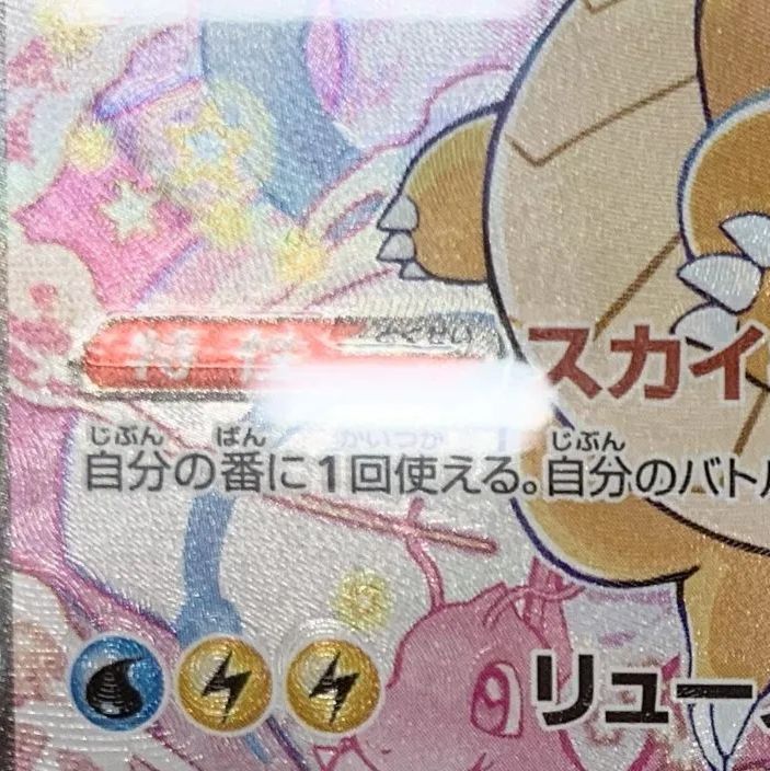 レア PSA10 メガカイリューex SAR 246/193 希少 魂抜け エラーカード