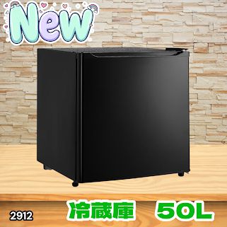 #2912 冷蔵庫 一人暮らし 小型 1ドア 50L ブラック 小さい 両開き対応 節電 省エネ 新生活 単身赴任 業務用 オフィス ホテル ※一部地域離島別途配送料有
