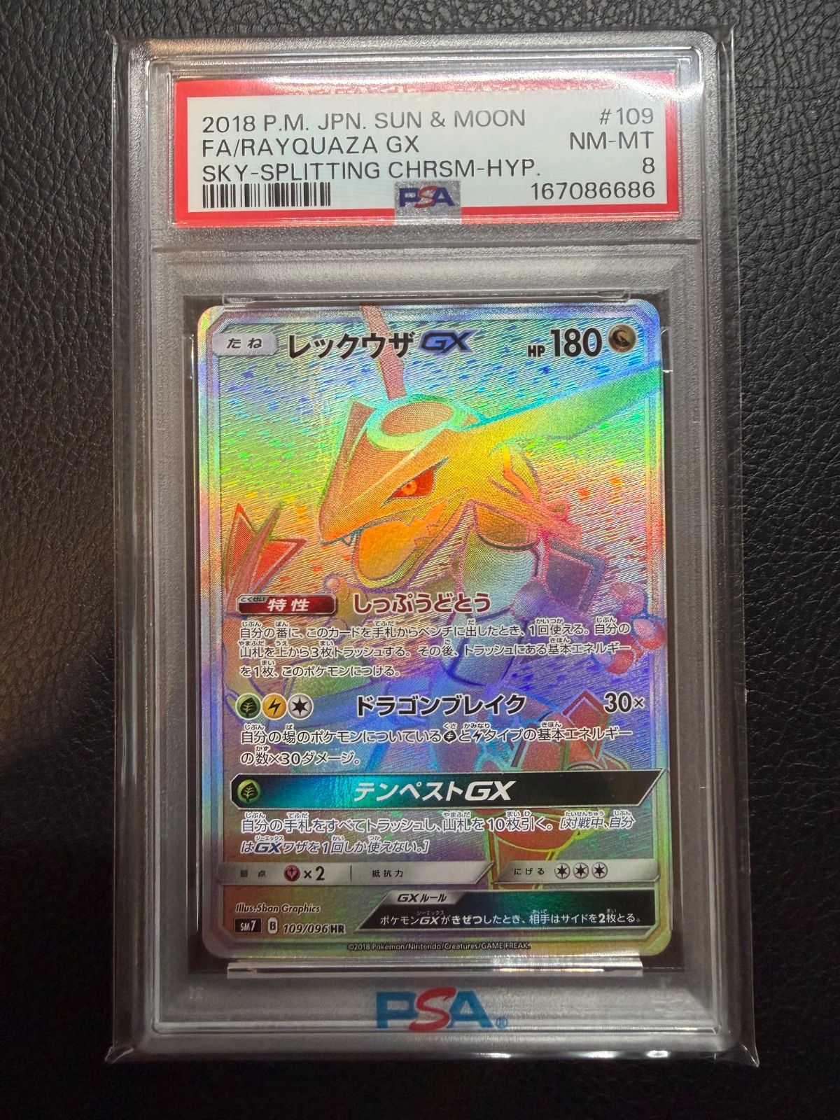 PSA8】 レックウザGX HR 109/096 裂空のカリスマ RAYQUAZA - メルカリ