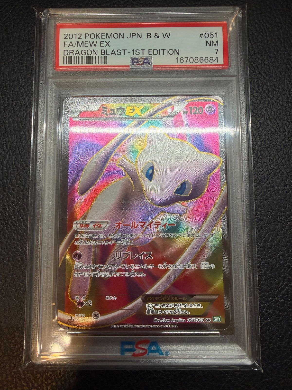 PSA7 ミュウEX SR BW5 051/050 リューズブラスト - メルカリ
