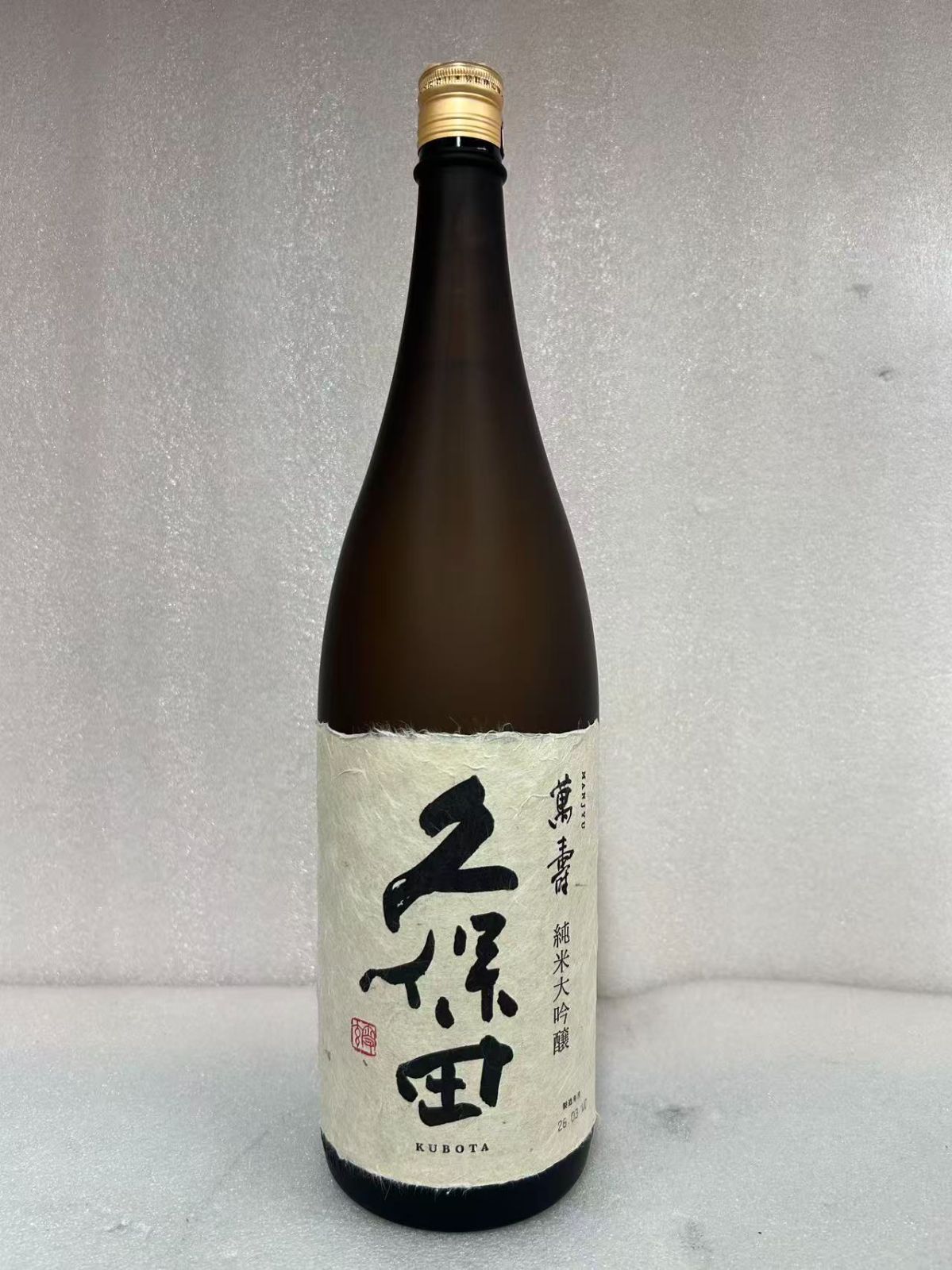 未開封】久保田 萬寿 日本酒 清酒1.8L詰 1,800ml 朝日酒造株式会社 未