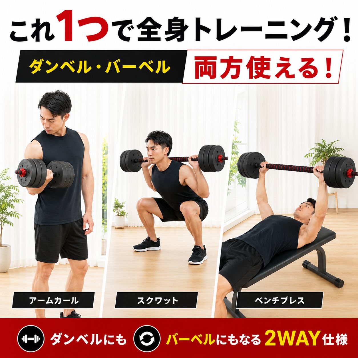 可変式 ダンベル 20kg 10kg 2個セット バーベルにもなる 2WAY ダンベル 