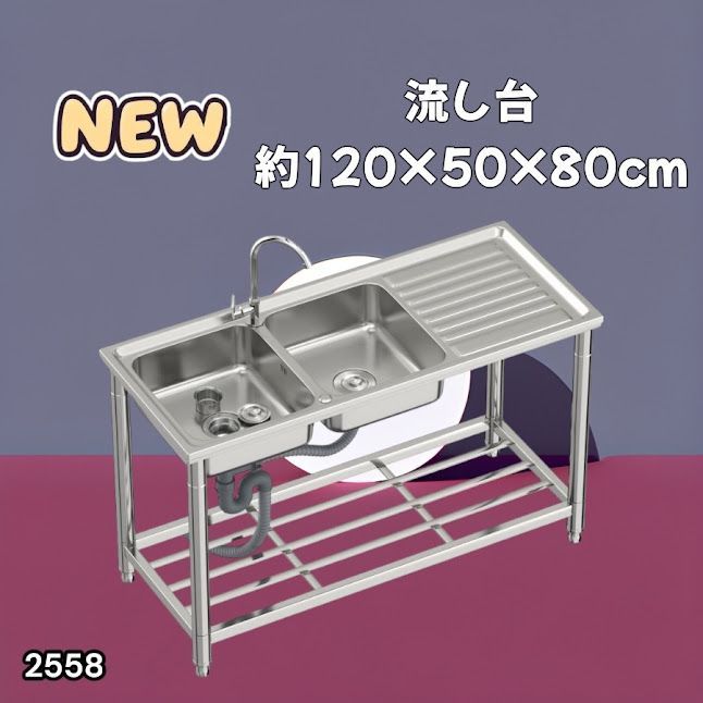 #2558 ステンレス製 流し台 作業台付き ダブル シンク 蛇口付き 付属品セット サイズ 約120×50×80cm RC-CW1200 ※北海道、沖縄本島、沖縄の離島、その他離島へは別途配送料有り