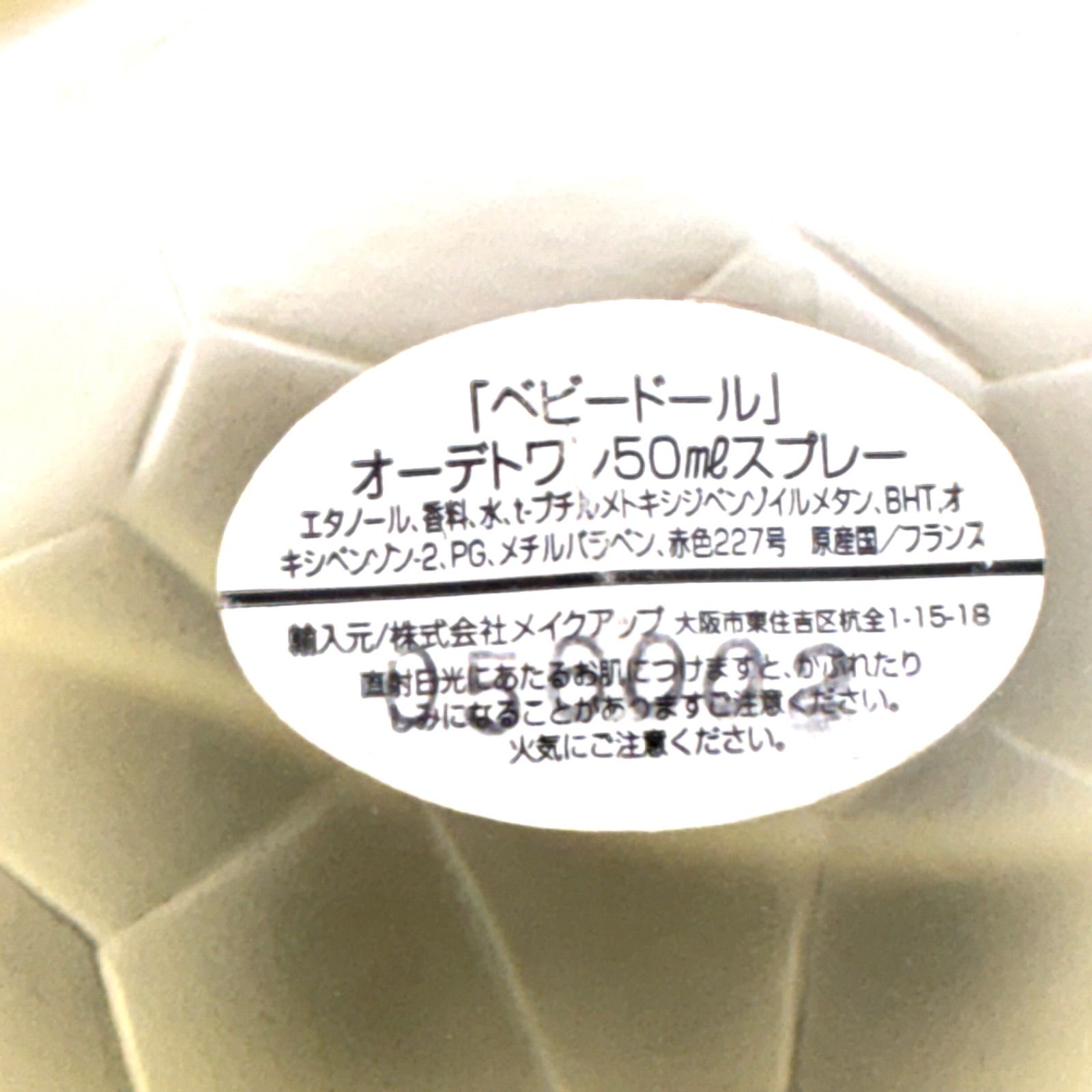 ⚪︎廃盤 レア⚪︎イヴサンローラン ベビードール EDT 50ml 香水