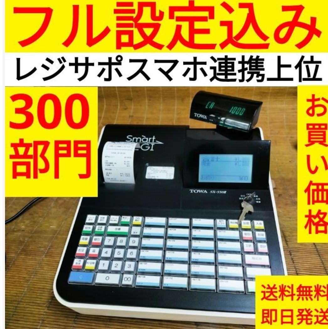スマートレジスター SX-550II SDカード 店名設定無料 112000 スマート