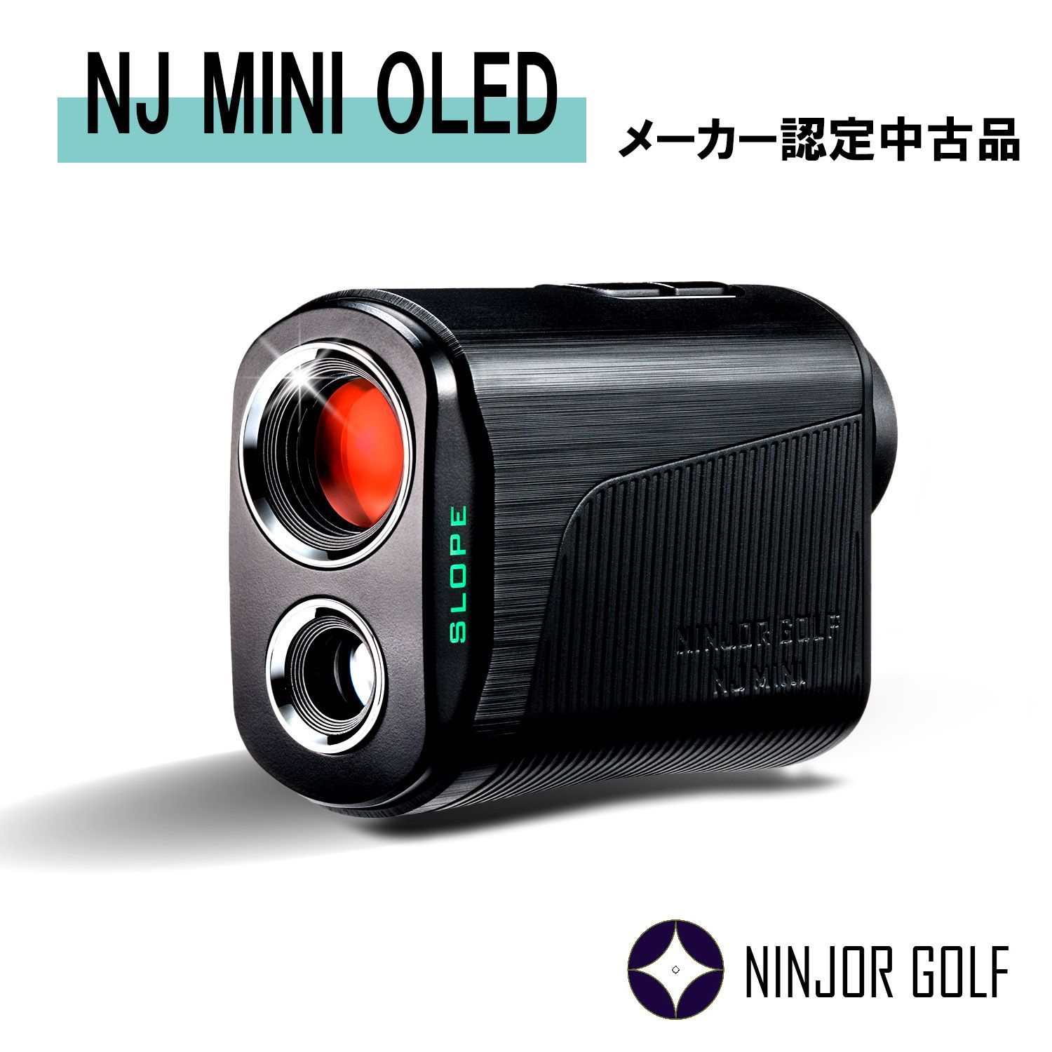 【NINJOR GOLF公式】本体状態〇メーカー認定中古品　NJ MINI OLED　ゴルフ距離計　ニンジャーゴルフ