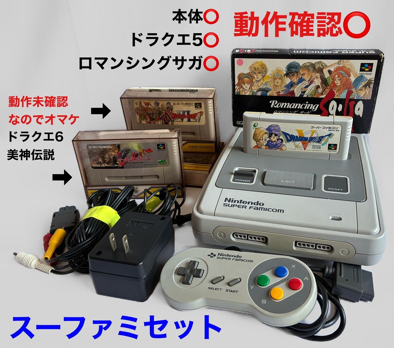 本体動作確認⭕️】スーパーファミコン本体 スーファミ コントローラー 