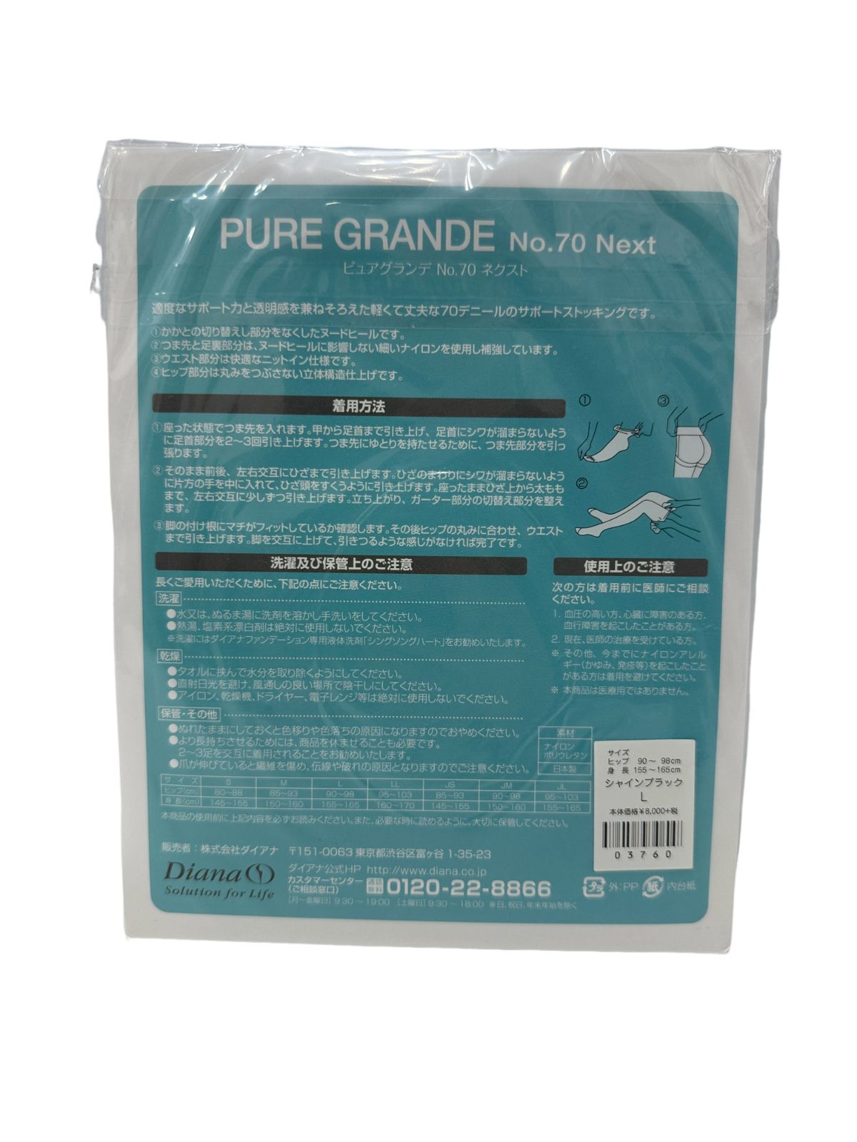未使用品 DIANA ダイアナ ピュアグランデ No.70 ネクスト ストッキング