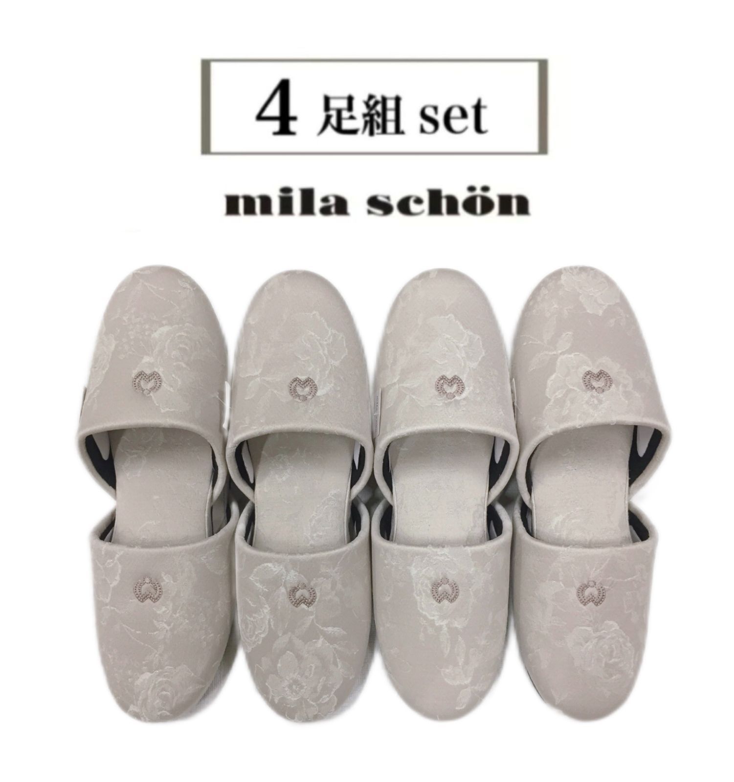 【4足セット】来客用スリッパ 柄物 ピンク 高級 ブランド 室内用 ミラショーン 受験 上品 ブランドスリッパ ホテル仕様 会社 医院用 来客用 新築お祝い ギフト プレゼント 送料無料