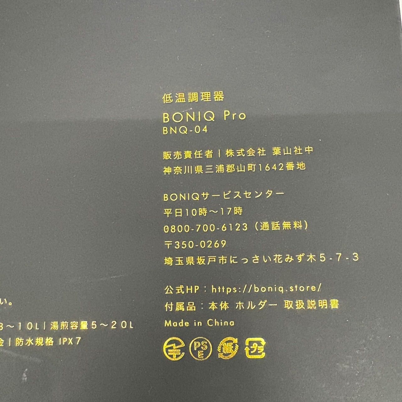 BONIQ 低温調理器 BNQ-04 本体セット】取り扱い説明書 レシピガイド