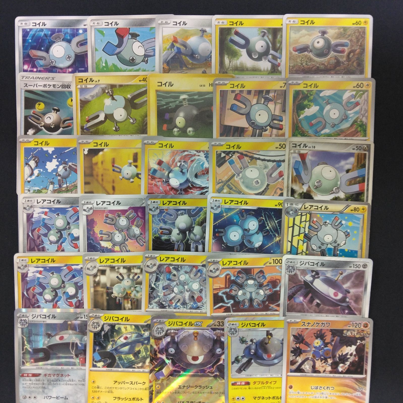 コイル レアコイル ジバコイル スナノケガワ 絵柄かぶりなし まとめ