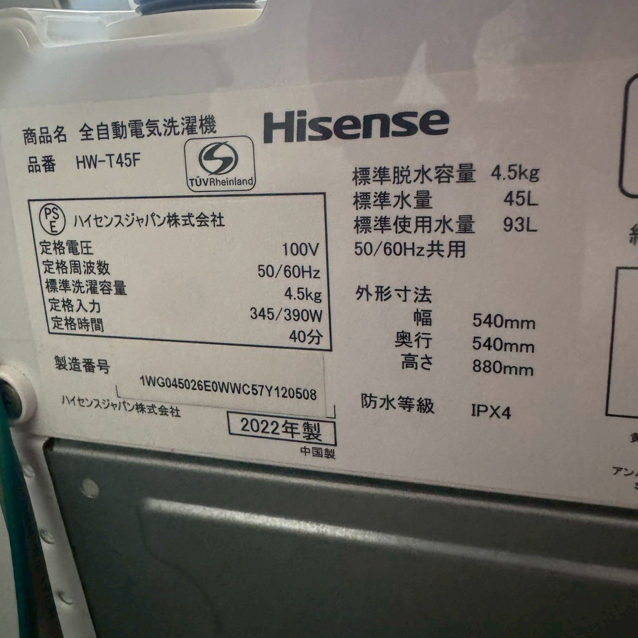 ハイセンス Hisense 洗濯機 2022年製 縦型洗濯機 4.5kg ホワイト 