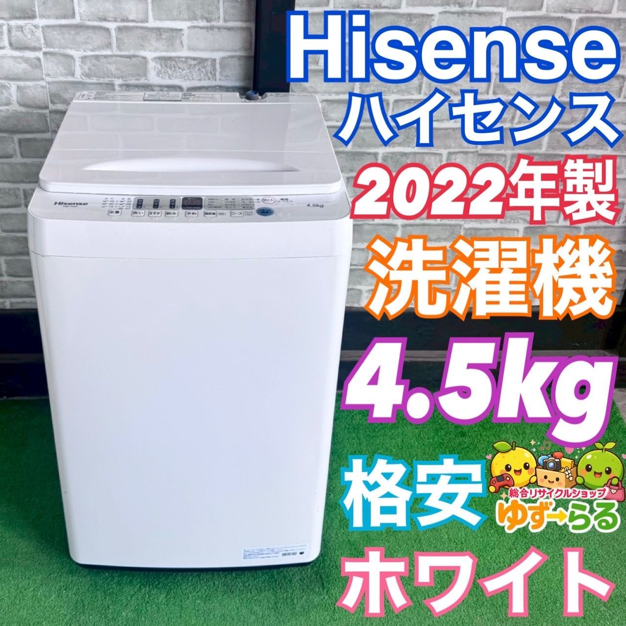 ハイセンス Hisense 洗濯機 2022年製 縦型洗濯機 4.5kg ホワイト