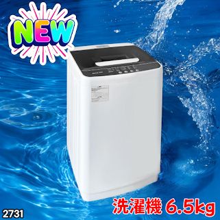 #2731 縦型 全自動 洗濯機 6.5kg ホワイト 洗浄力 選べる選択10モード 搭載 予約 タイマー 機能 静音 簡易 乾燥機付き 1~3人暮らし ※一部地域離島別途配送料有