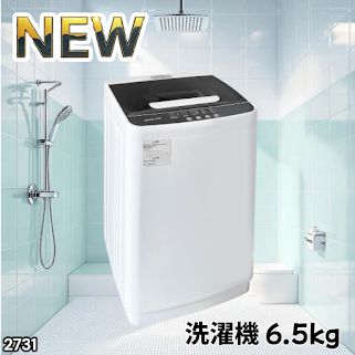 #2731 縦型 全自動 洗濯機 6.5kg ホワイト 洗浄力 選べる選択10モード 搭載 予約 タイマー 機能 静音 簡易 乾燥機付き 1~3人暮らし ※一部地域離島別途配送料有