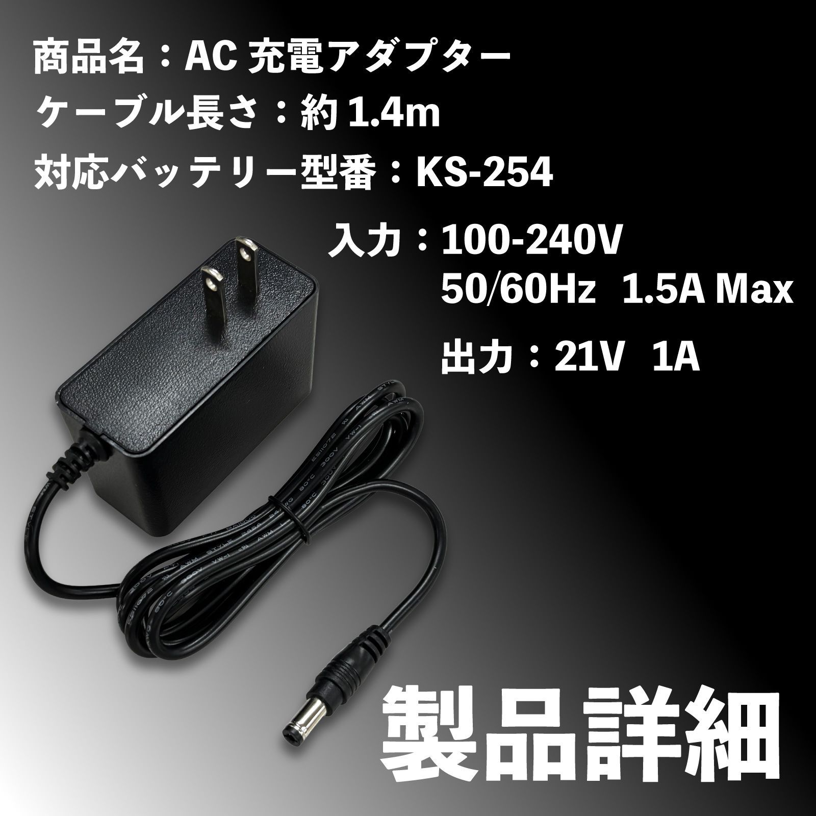 クロダルマ エアセンサーネオ KS-254 専用 充電器 | 2025年モデル 20V