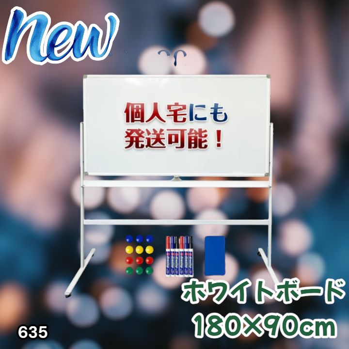 #635 ホワイトボード 180×90cm 脚付き 両面 回転式 スチール キャスター付き 事務所 会社 会議 オフィス ※北海道、沖縄本島、沖縄の離島、その他離島へは別途配送料有り