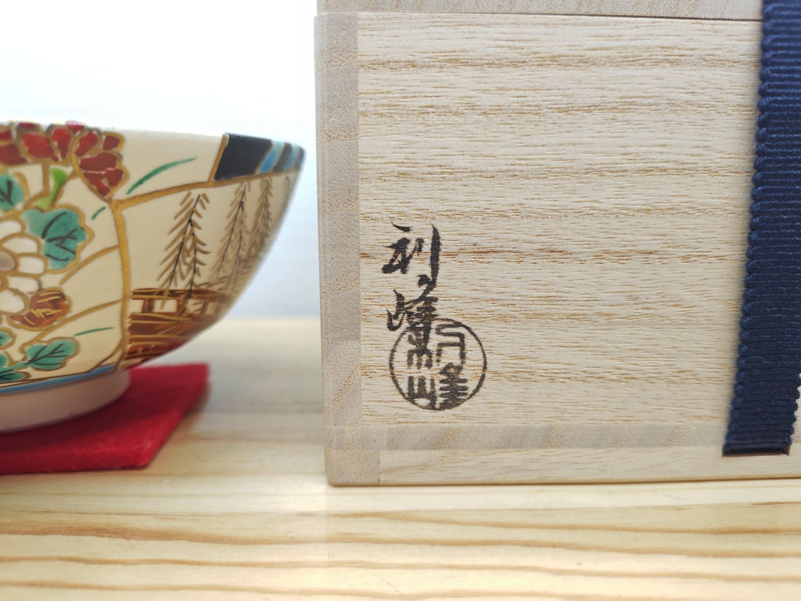 逢絢亭・新品】茶道具 茶碗 平茶碗 京焼 仁清黒 扇面流水の絵 西村利峰