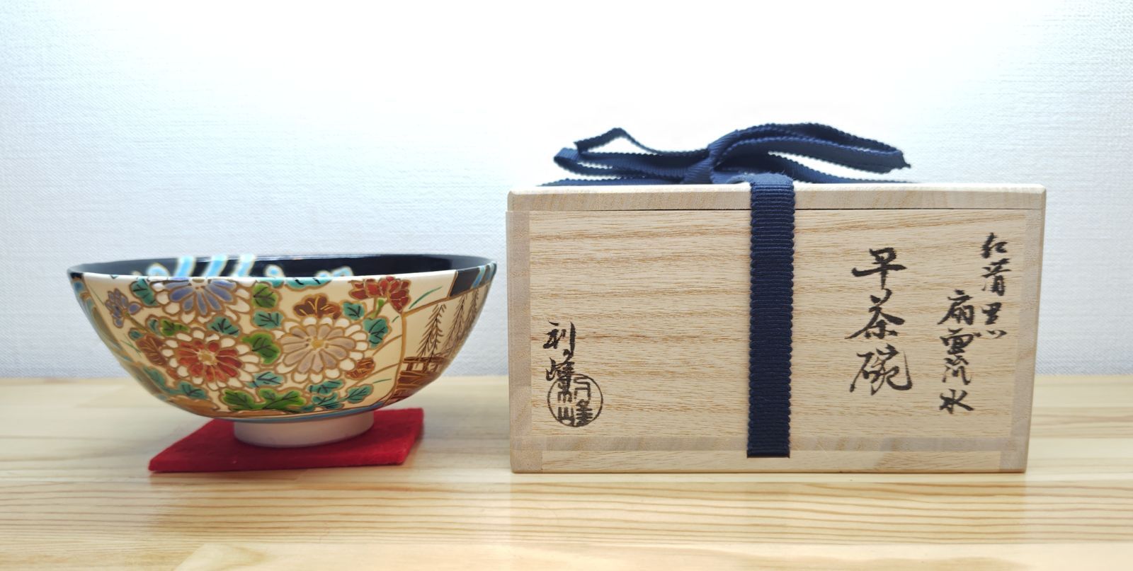 逢絢亭・新品】茶道具 茶碗 平茶碗 京焼 仁清黒 扇面流水の絵 西村利峰