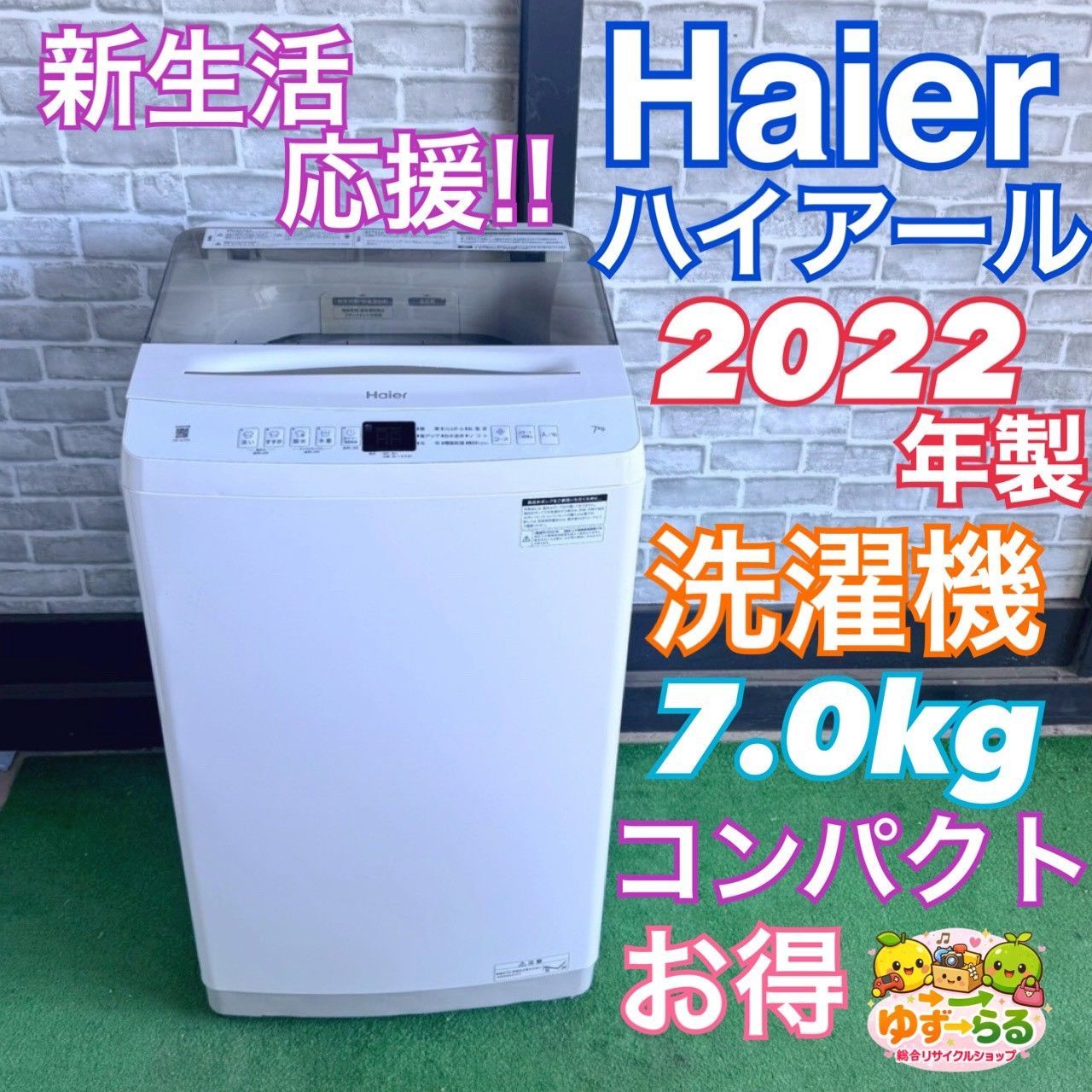 ハイアール Haier 洗濯機 2022年製 7kg 縦型洗濯機 7キロ ホワイト 白 