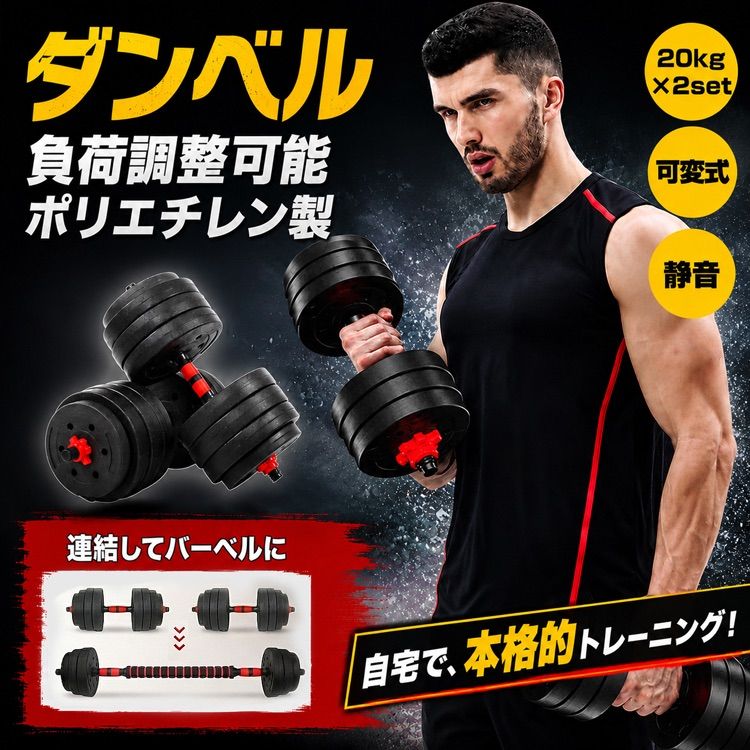 ダンベル 可変式 20kg 40kg ダンベルセット 2個セット 2セット