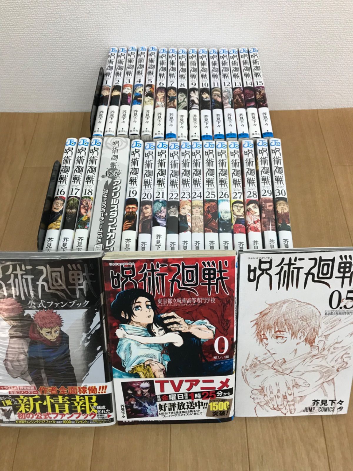 状態良好】呪術廻戦 0-30巻+0.5巻 全巻セット 芥見下々 集英社 呪術廻