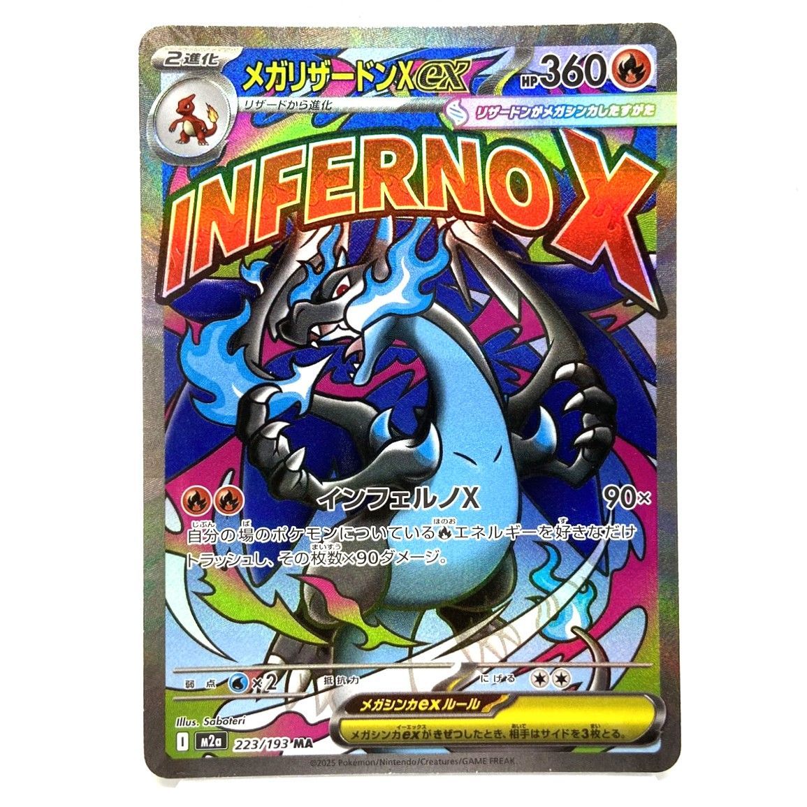 ☆ポケモンカード メガリザードンXex MA 223/193 MEGAドリームex