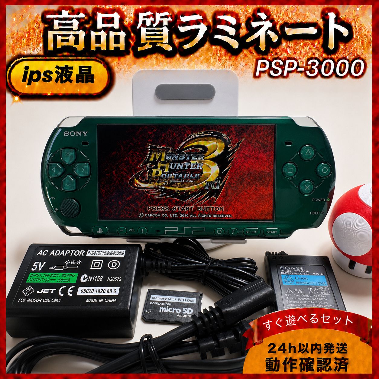 希少】PSP-3000 フルラミネートIPS すぐ遊べるセット HW072 - メルカリ