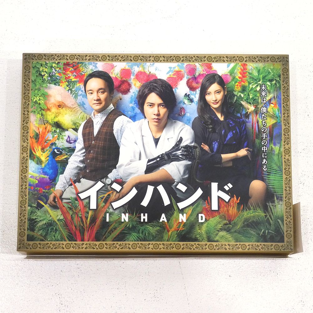 インハンド Blu-ray BOX〈4枚組〉 小牧店】TVドラマ 「インハンド」 Blu-ray BOX（4枚組） 帯付き 山下
