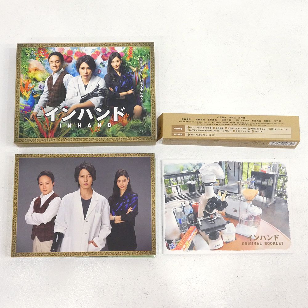 小牧店】TVドラマ 「インハンド」 Blu-ray BOX（4枚組） 帯付き 山下