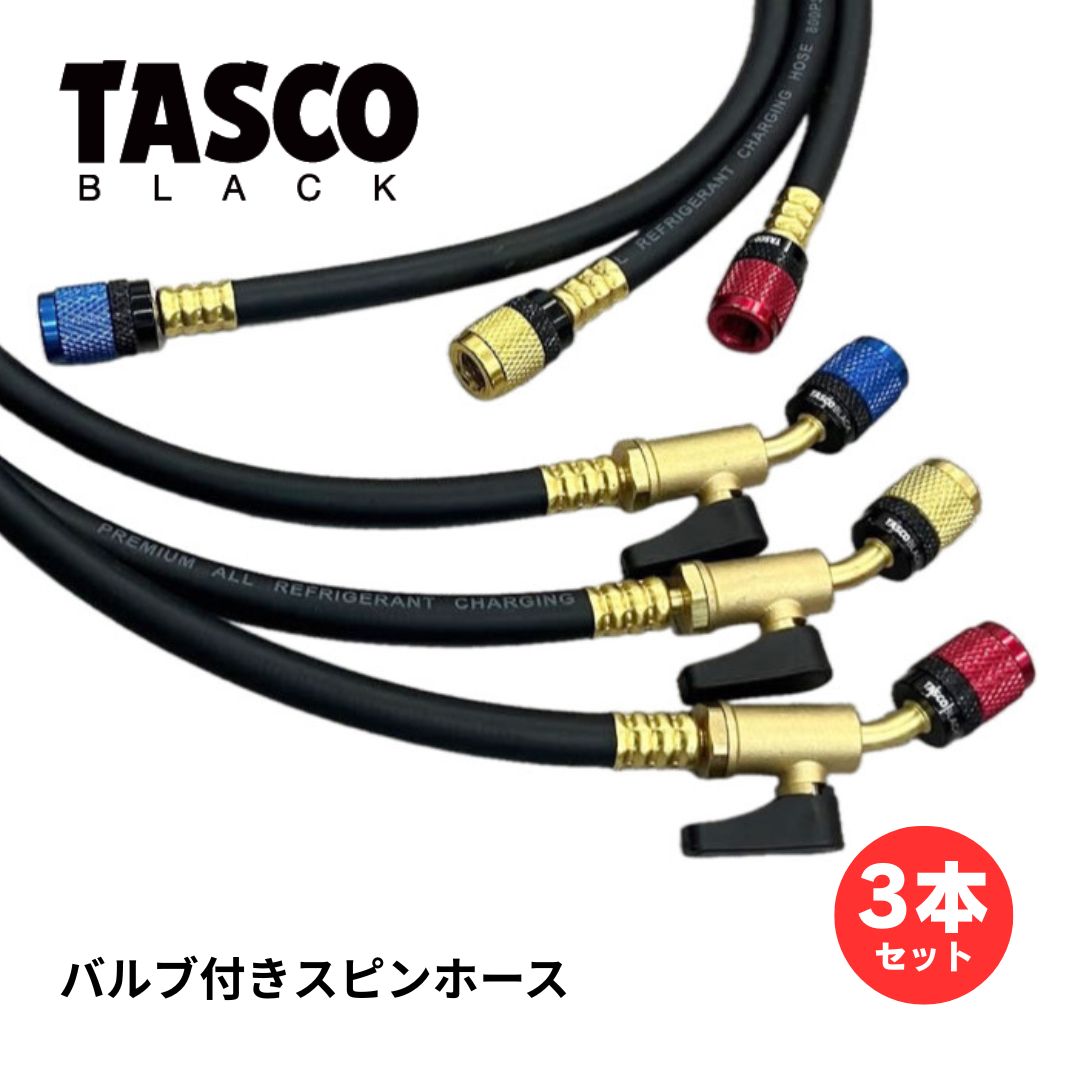 TASCO タスコ BLACK バルブ付き スピンホース ユニバーサル方式 TB132ESV 102cm 赤 青 黄 チャージホース スイベル式 3本セット 15,023円