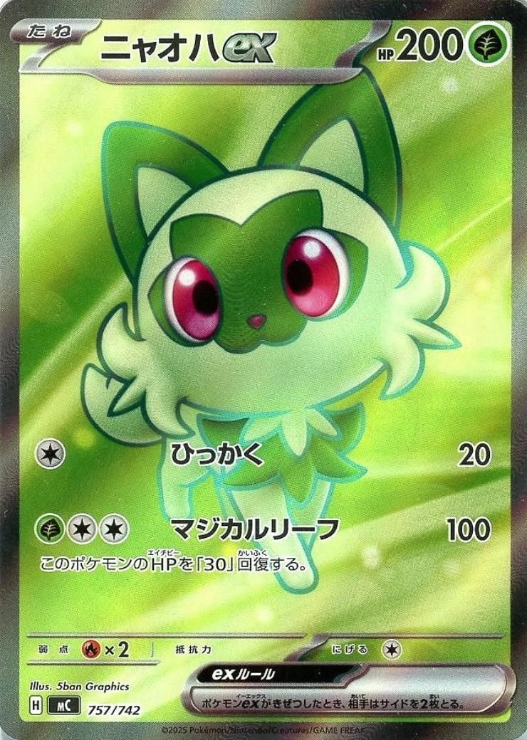 ランクA】ニャオハex(757/742 SR) ポケモンカード【中古】 - メルカリ