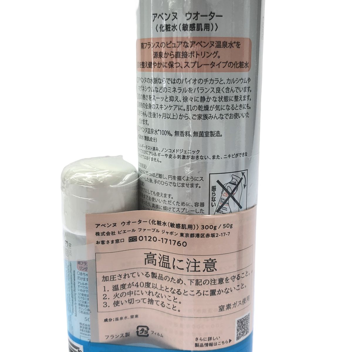 Z000 アベンヌ ウオーター 300g & 50g 2個セット ラスト1点！ - メルカリ
