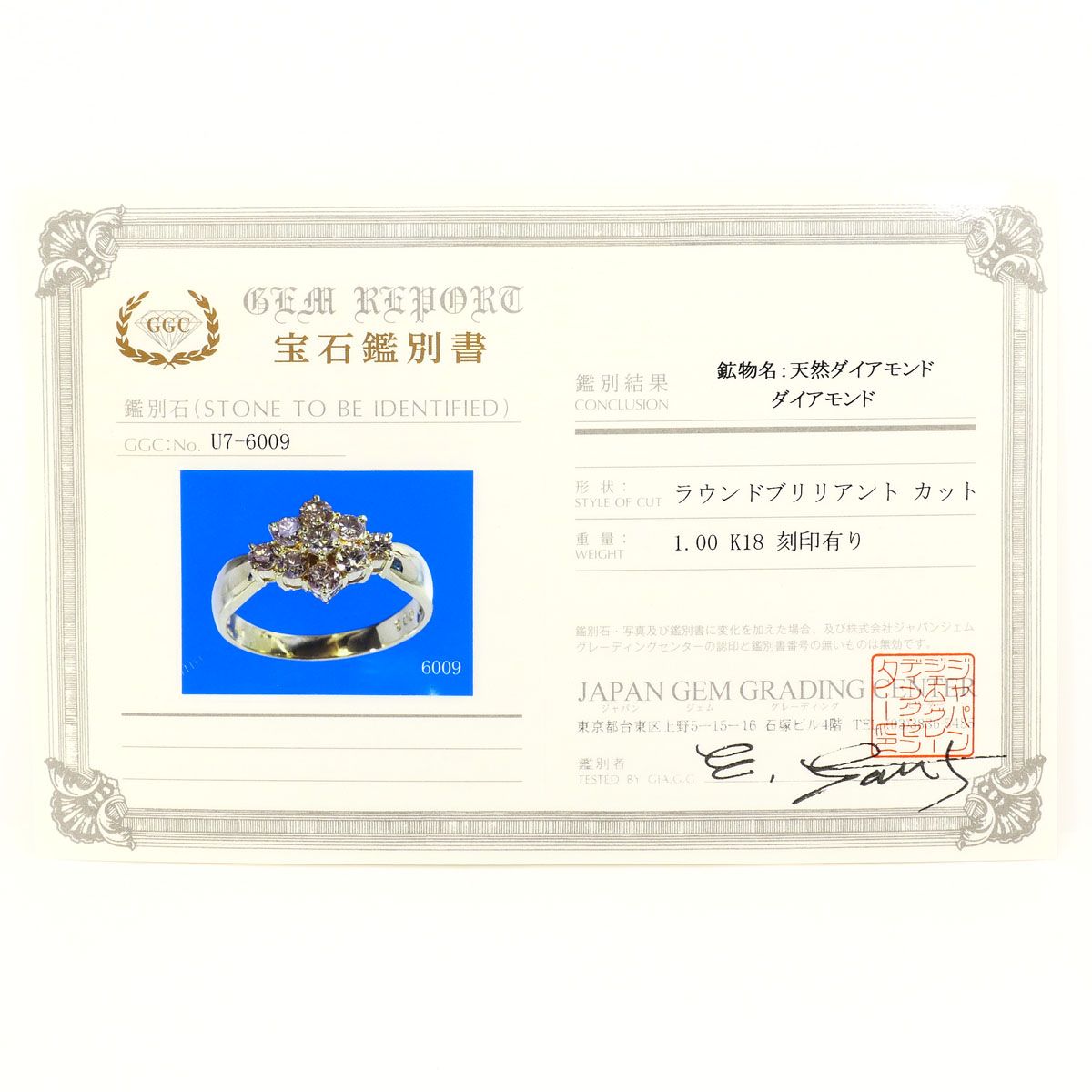 ダイヤモンドリング1.00ct. 鑑別書有り K18YG リング・指輪 17号 ダイヤモンド 1.00ct 鑑別書 総重量約3.8g