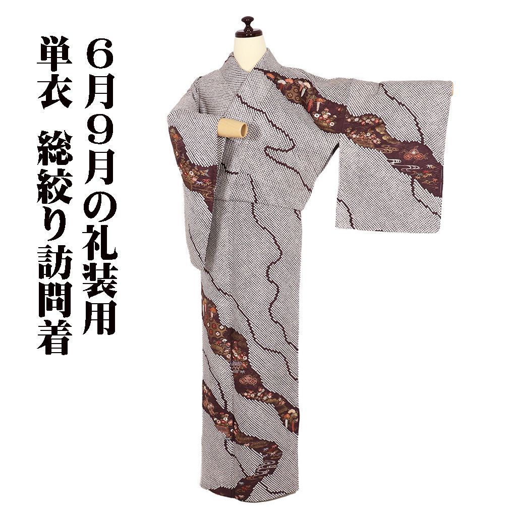 単衣 総絞り訪問着 正絹 赤茶紫 絞り 流水 刺繍 松竹梅 七宝文 Mサイズ 日本製 ki32391 新品 レディース ギフト フォーマル 送料無料