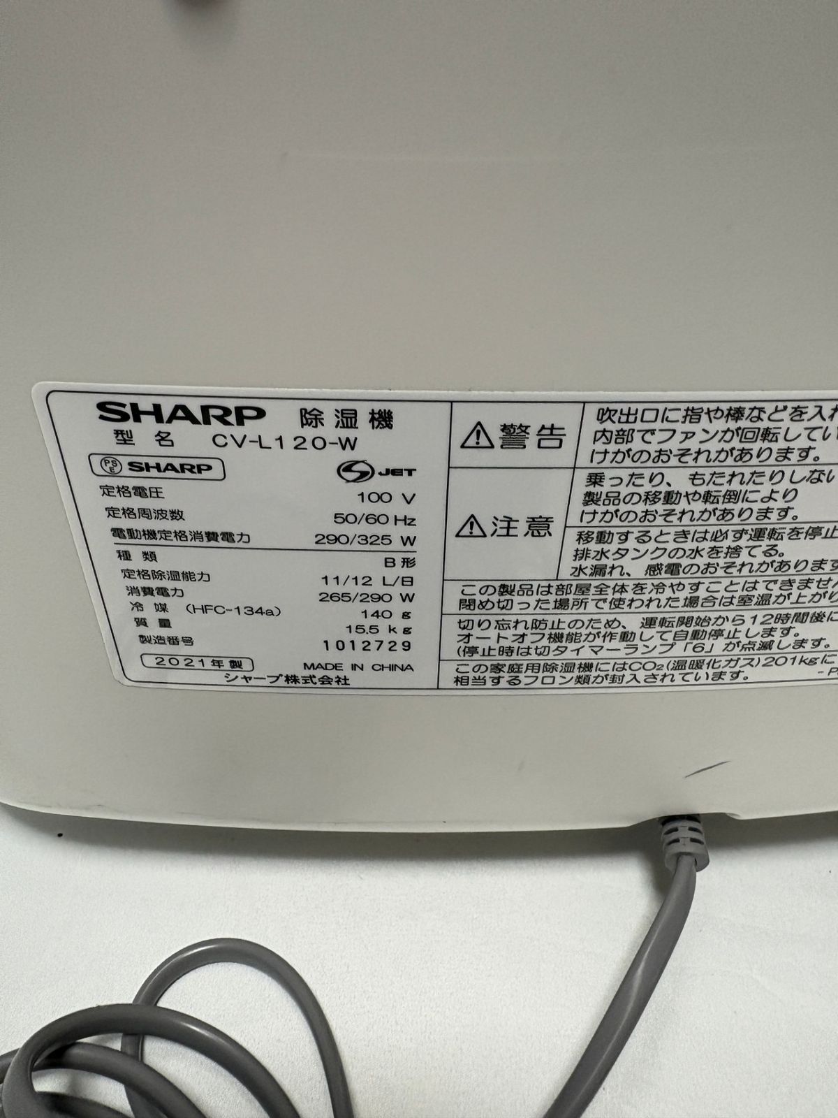 ○ シャープ SHARP 衣類乾燥除湿機 CV-L120-W ホワイト プラズマ