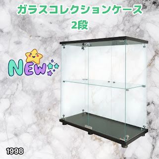 #1998 両扉 強化 ガラス ケース 2段 ブラック 鍵付き 豆脚付き 転倒防止器具付き フィギュア プラモデル プラモ 鑑賞 展示 自宅 店舗 ディスプレイ 付属品 ※一部地域離島別途配送料有