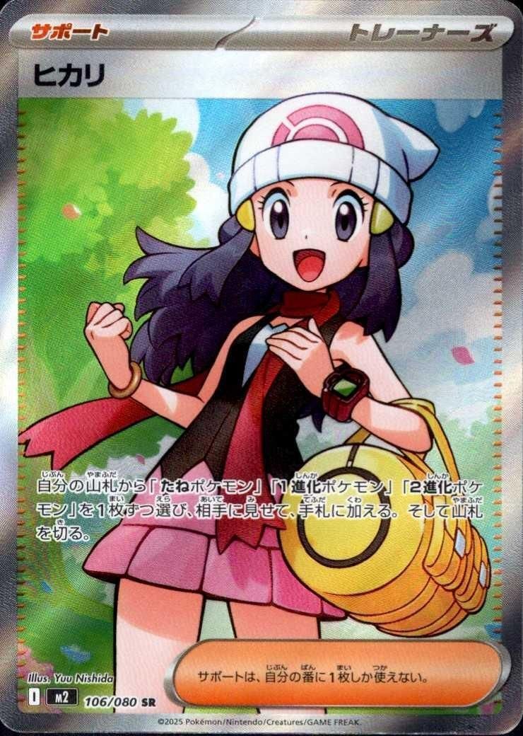 ランクA】ヒカリ(106/080 SR) ポケモンカード【中古】 - メルカリ