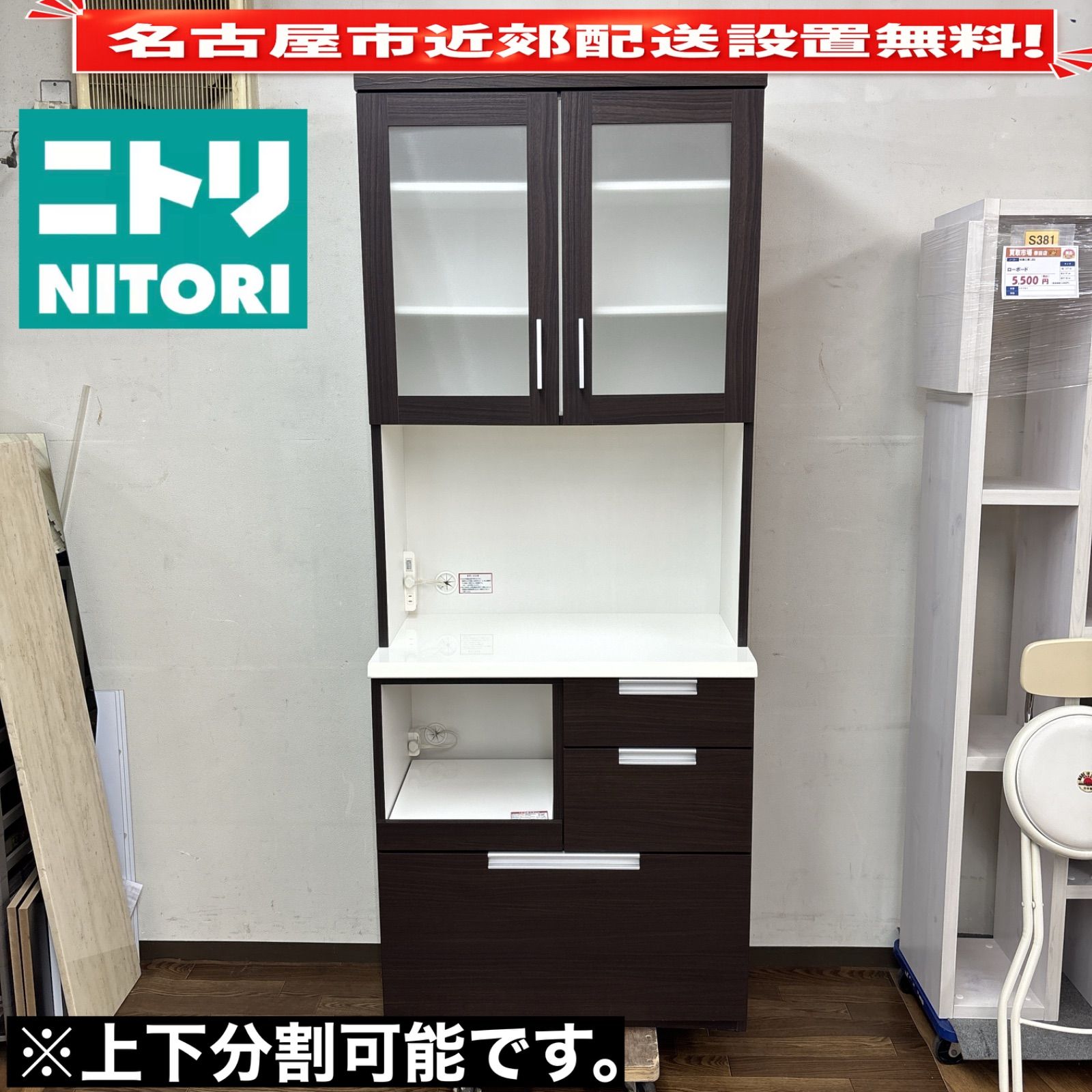 I403 ? 名古屋市近郊配送設置無料！ NITORI ニトリ キッチンボード 食器棚 ダリア80 ⭐ クリーニング済