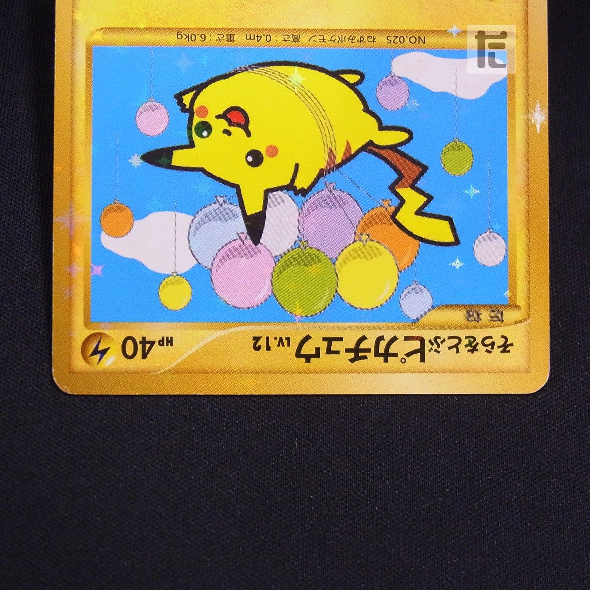 そらをとぶピカチュウ LV.12 090/090 1ED / TA25091 - メルカリ