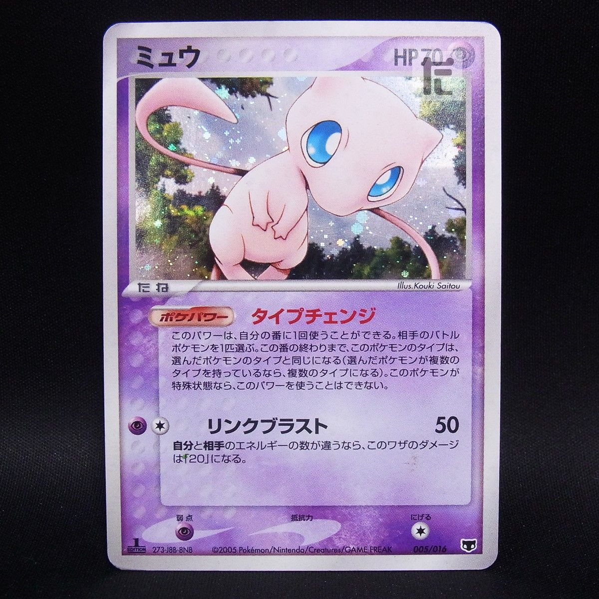 14/1043 傷有品 ミュウ 005/016 ミュウ 005/016 1ED / TA25092 - メルカリ