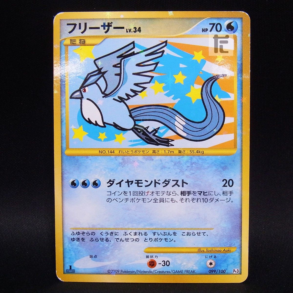 ポケモンカード ファイヤー 098⁄100 フリーザー 099⁄100 フリーザーLV