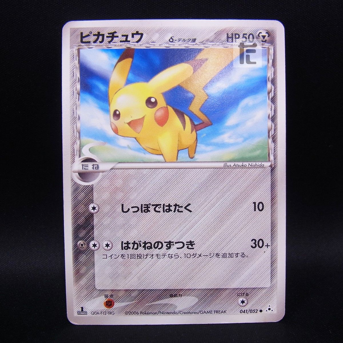 ピカチュウデルタ種 ポケモンカード ピカチュウ δデルタ種 PCG-P Meiji